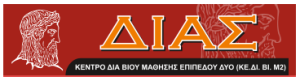 ΚΕΚ ΔΙΑΣ elearning